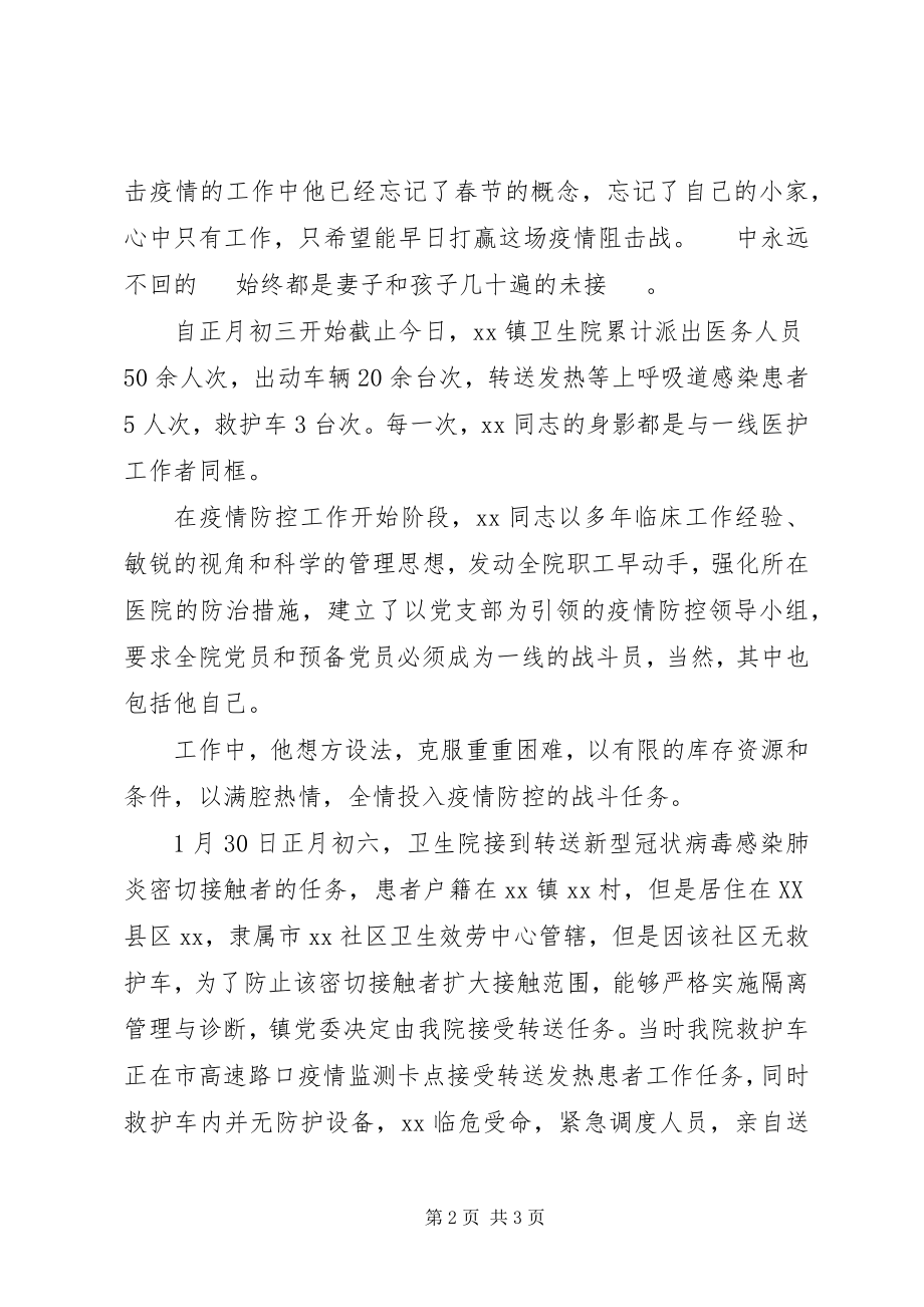 2023年卫生院党支部书记抗疫事迹材料2.docx_第2页