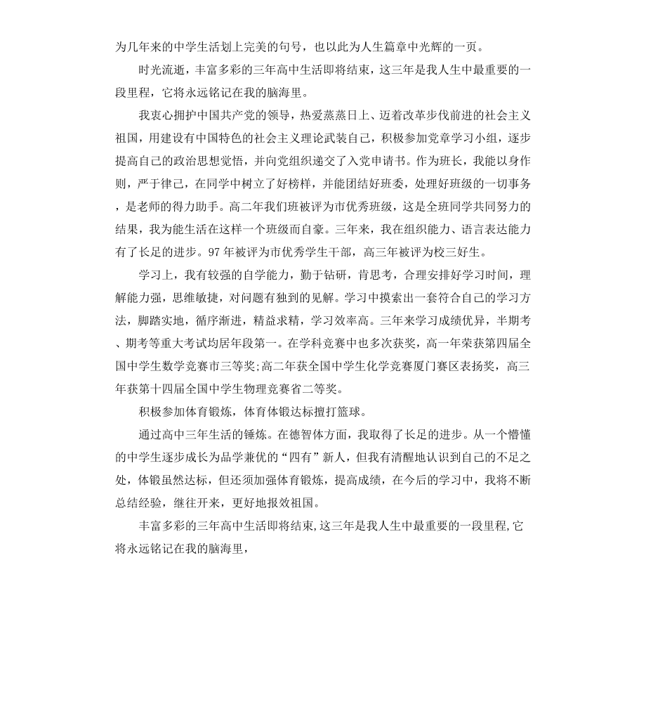 高中毕业生自我评价12篇.docx_第2页