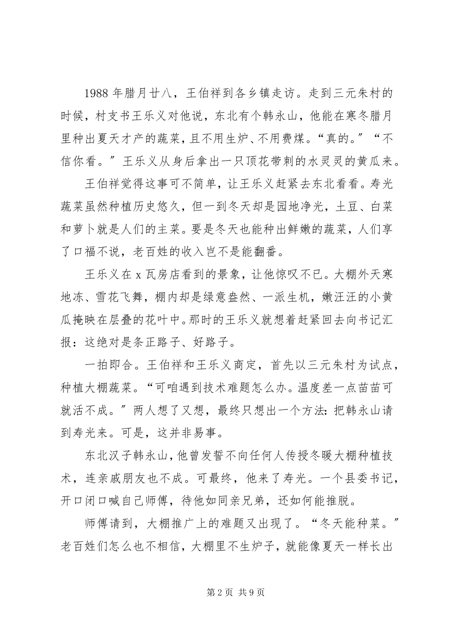 2023年王伯祥先进事迹.docx_第2页