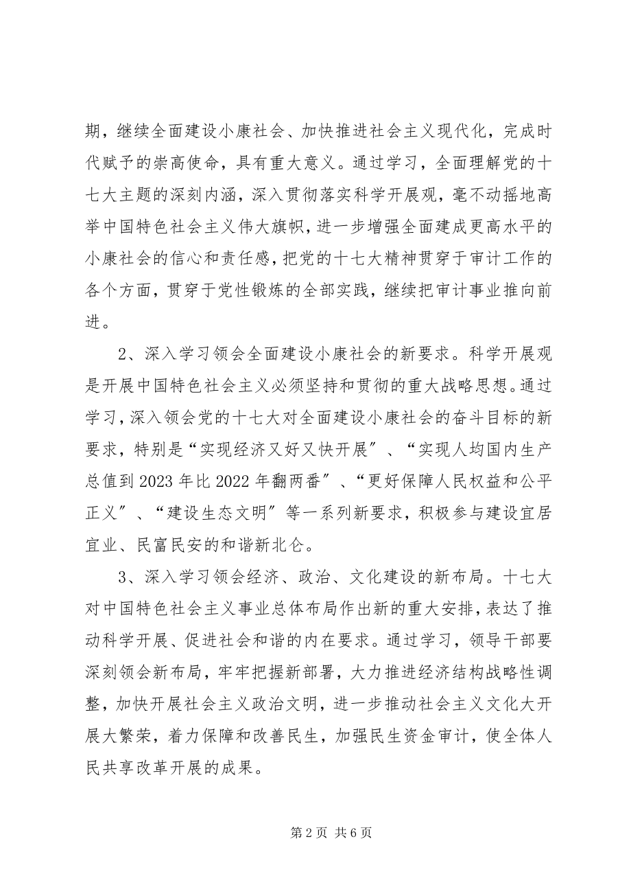 2023年审计局党组中心组学习计划.docx_第2页