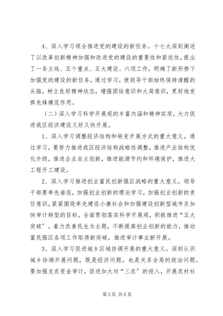 2023年审计局党组中心组学习计划.docx_第3页