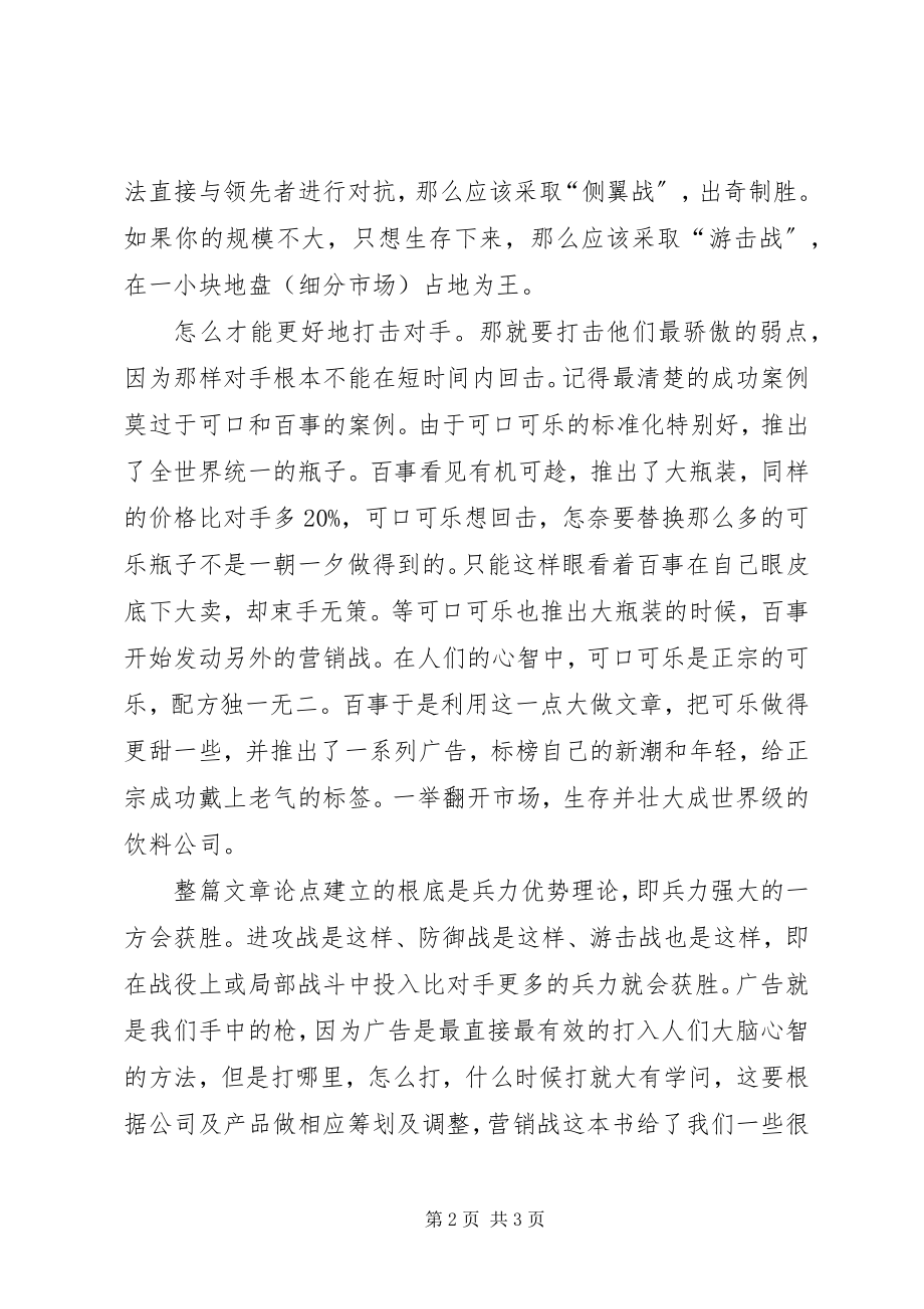 2023年《营销战》读后感.docx_第2页