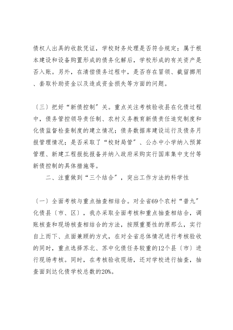 2023年年普九化债考核验收工作汇报材料.doc_第2页