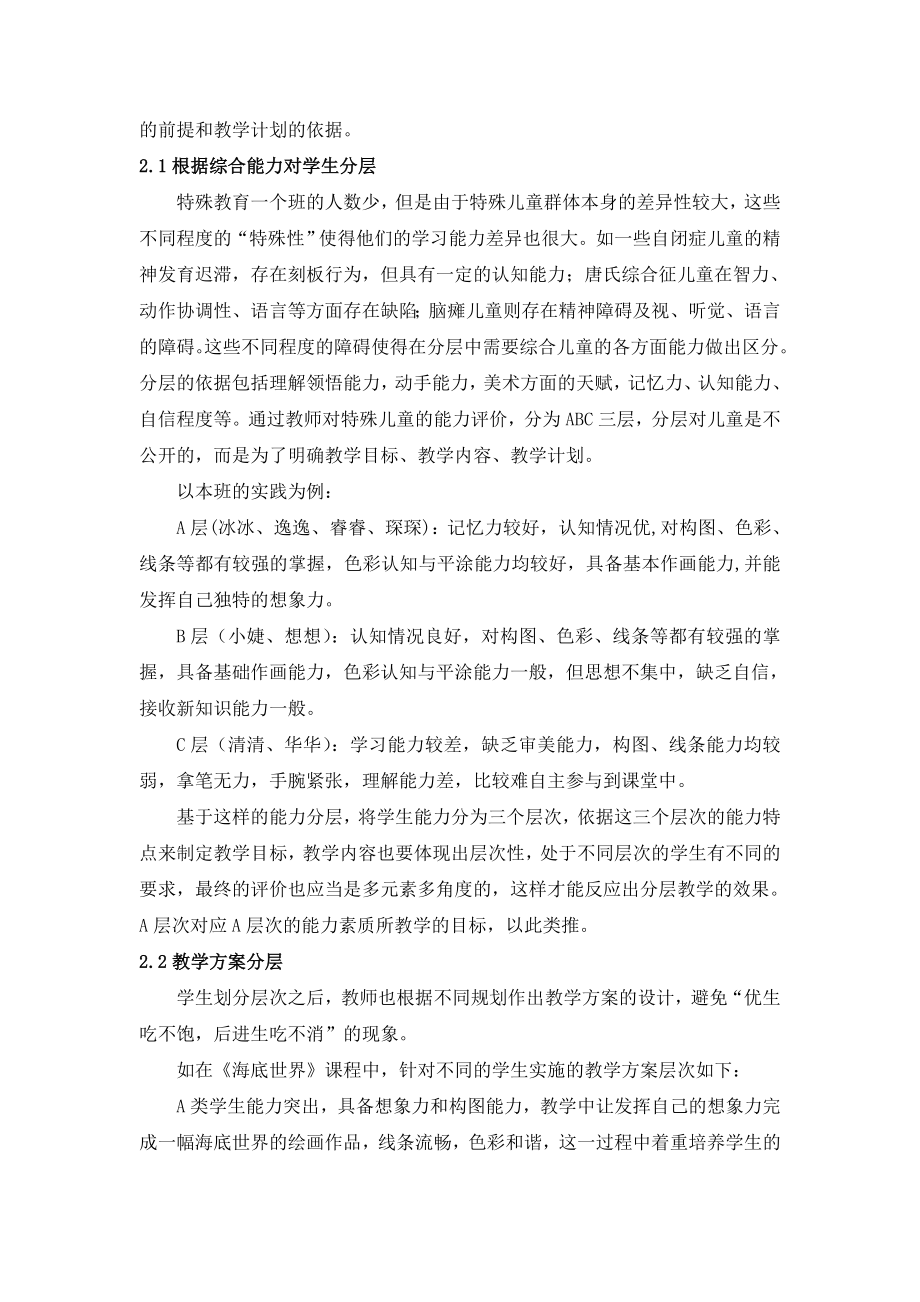 分层教学法在特殊儿童美术教育中的应用教育教学专业.doc_第2页