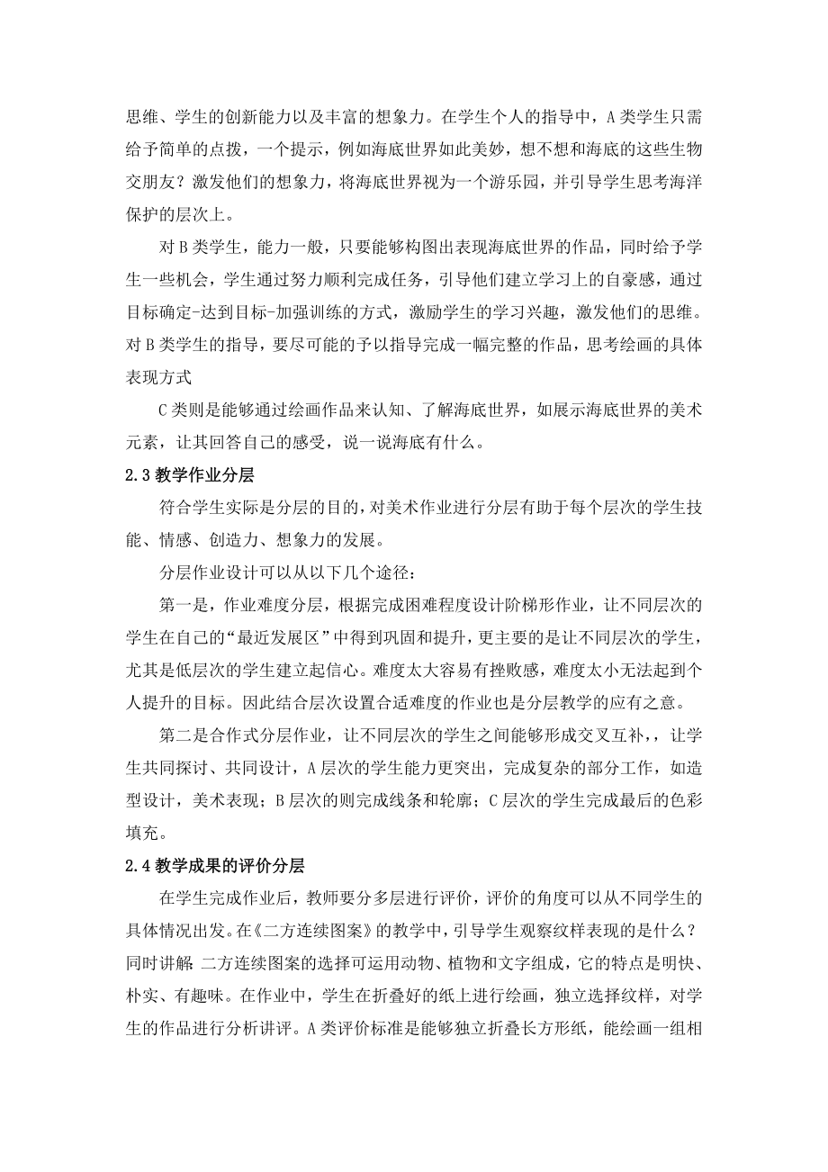 分层教学法在特殊儿童美术教育中的应用教育教学专业.doc_第3页