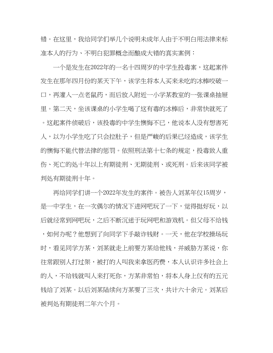 2023年第四周我与法制同行发言稿.docx_第2页