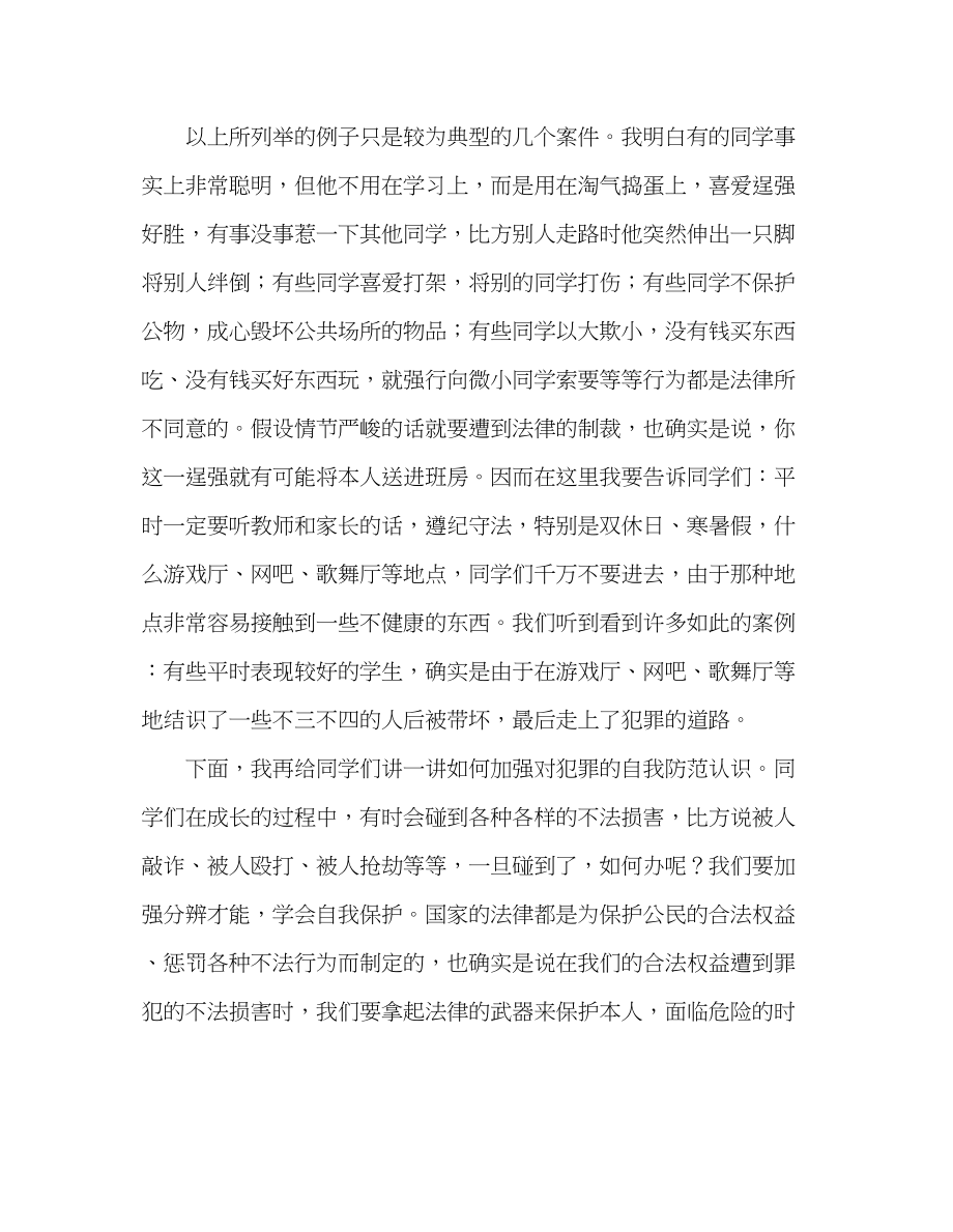 2023年第四周我与法制同行发言稿.docx_第3页