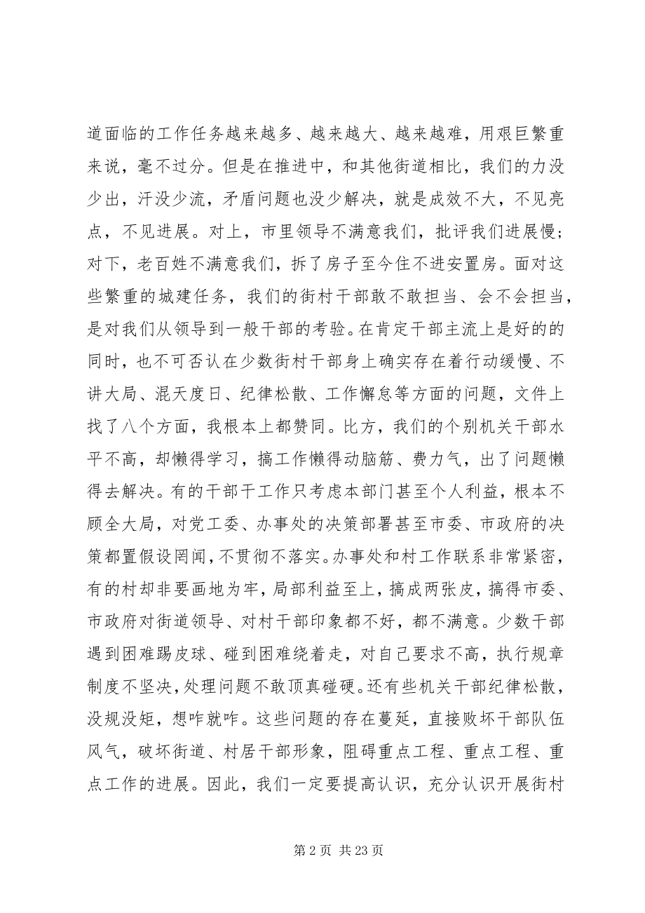 2023年在街道干部大会上的致辞.docx_第2页