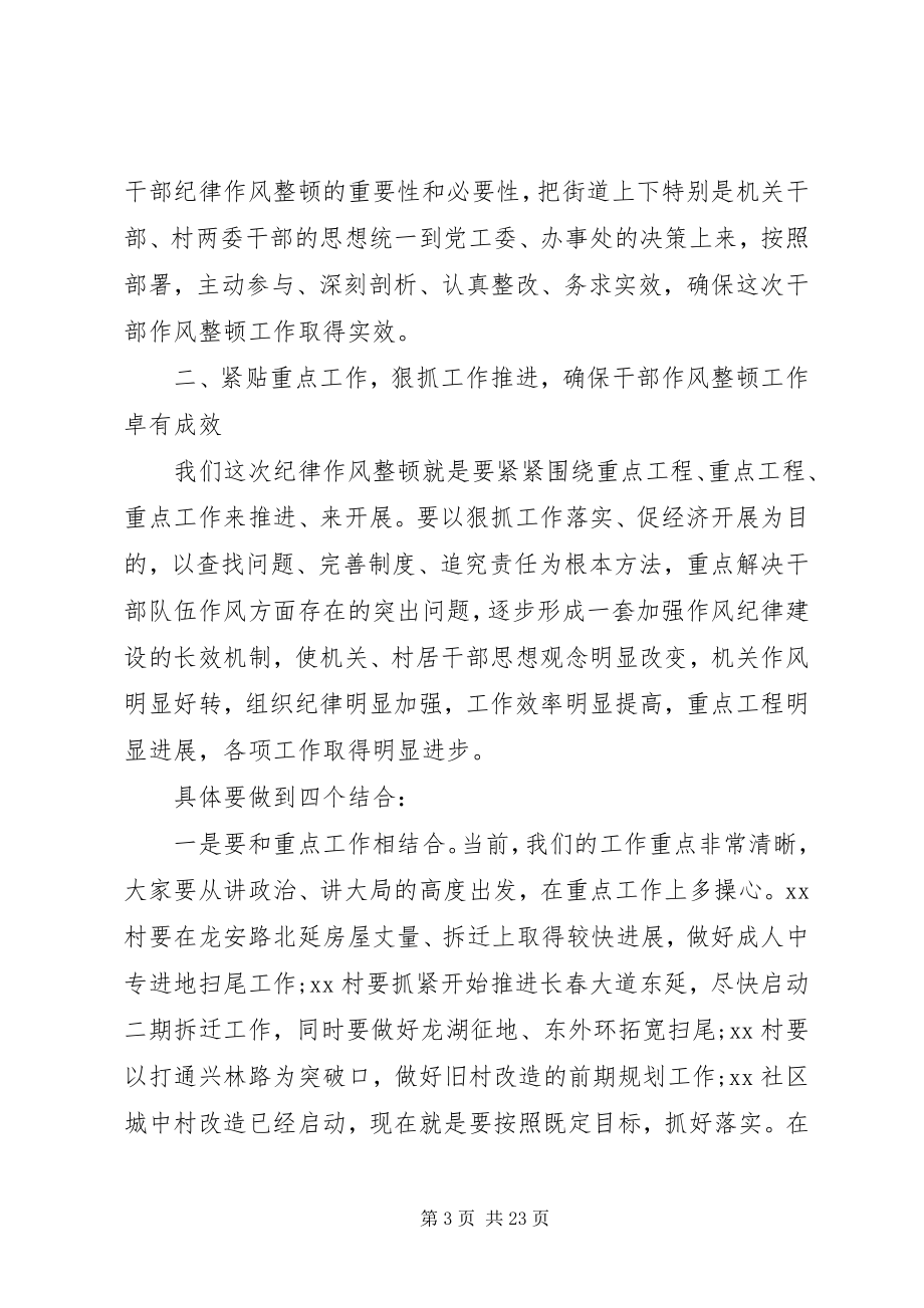 2023年在街道干部大会上的致辞.docx_第3页