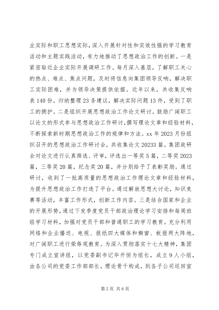 2023年四会资源思想交流.docx_第2页