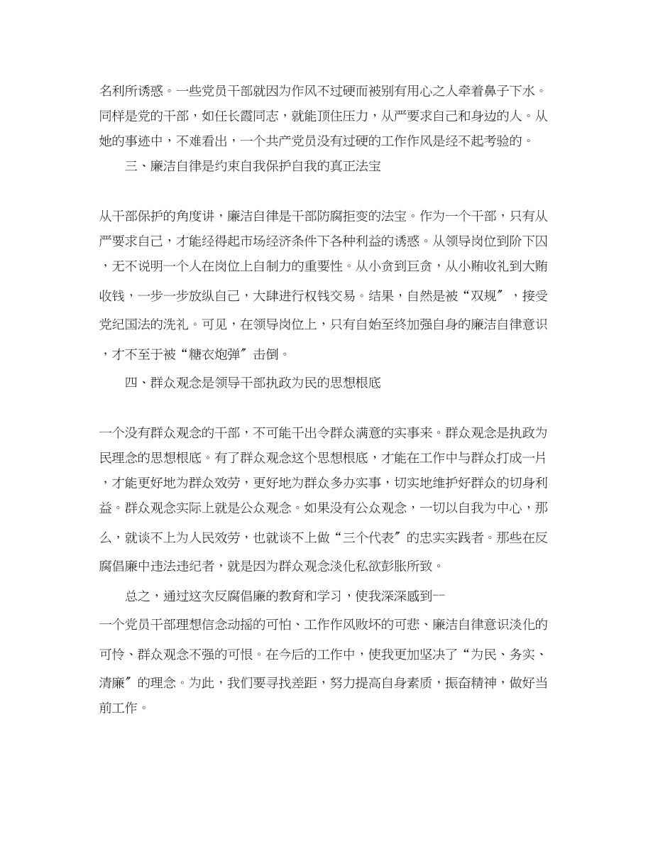 2023年纪律教育学习心得体会范文.docx_第2页