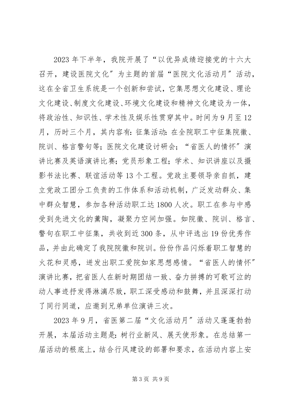 2023年人民医院参评全国医院文化建设先进集体材料.docx_第3页