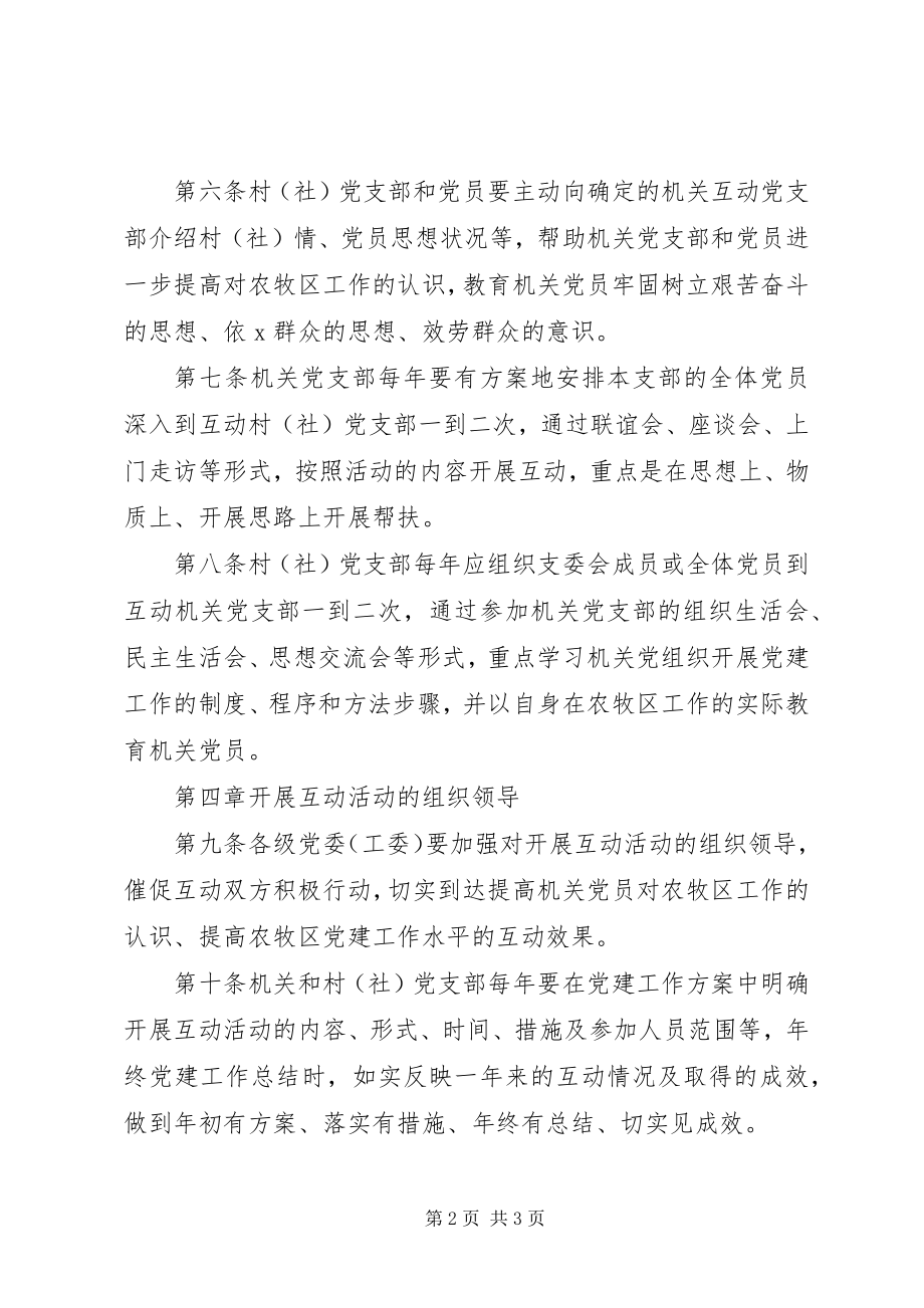 2023年一对一互动制度.docx_第2页