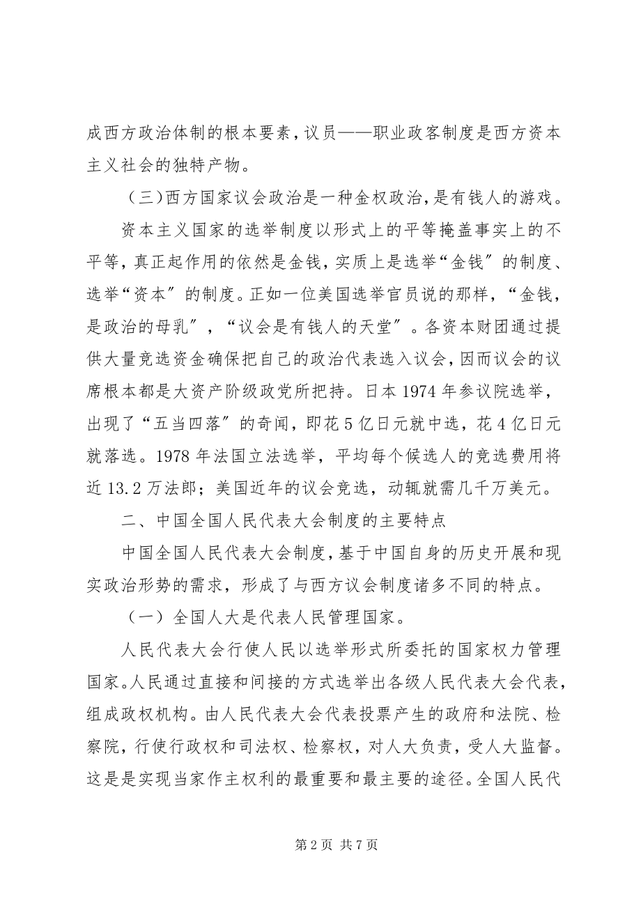 2023年中西方代议制度的差异.docx_第2页