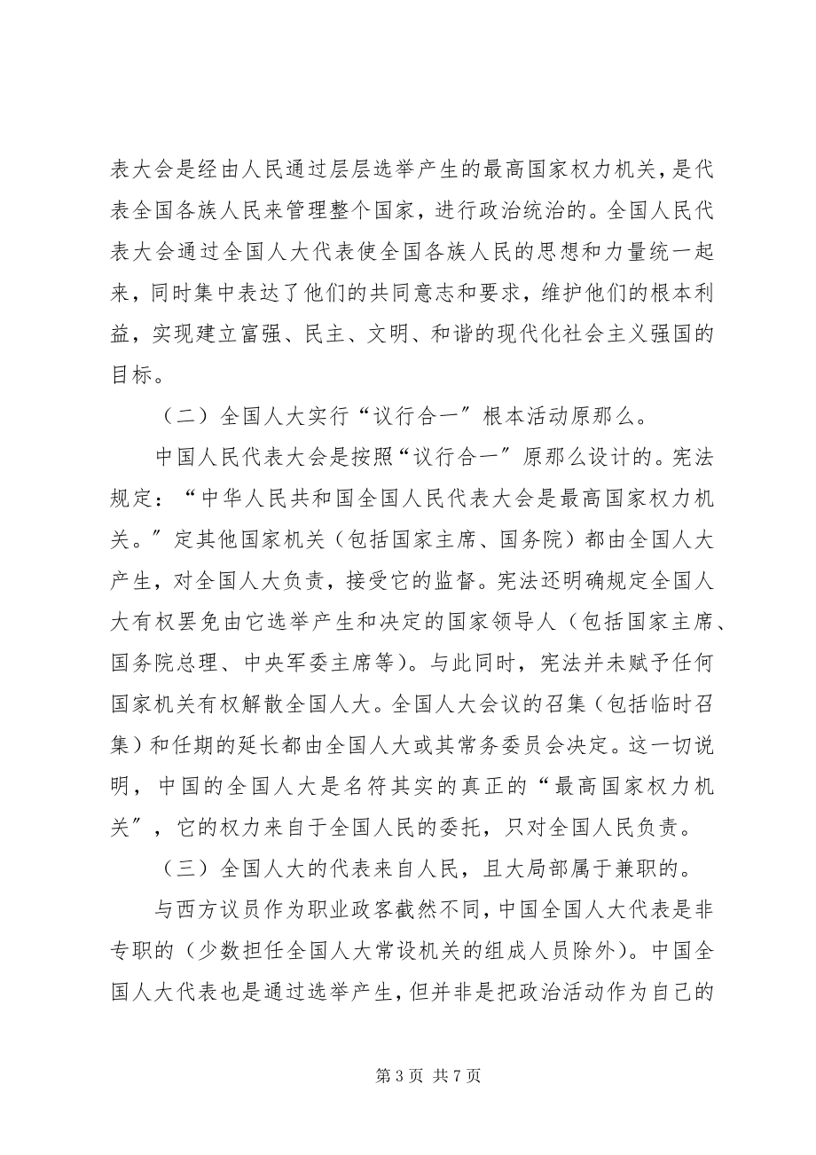 2023年中西方代议制度的差异.docx_第3页