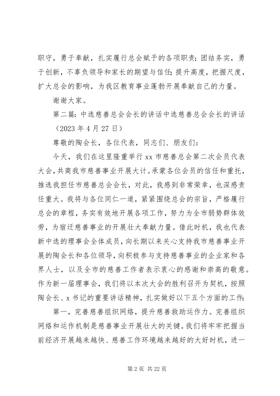 2023年家委会总会当选会长履职致辞.docx_第2页