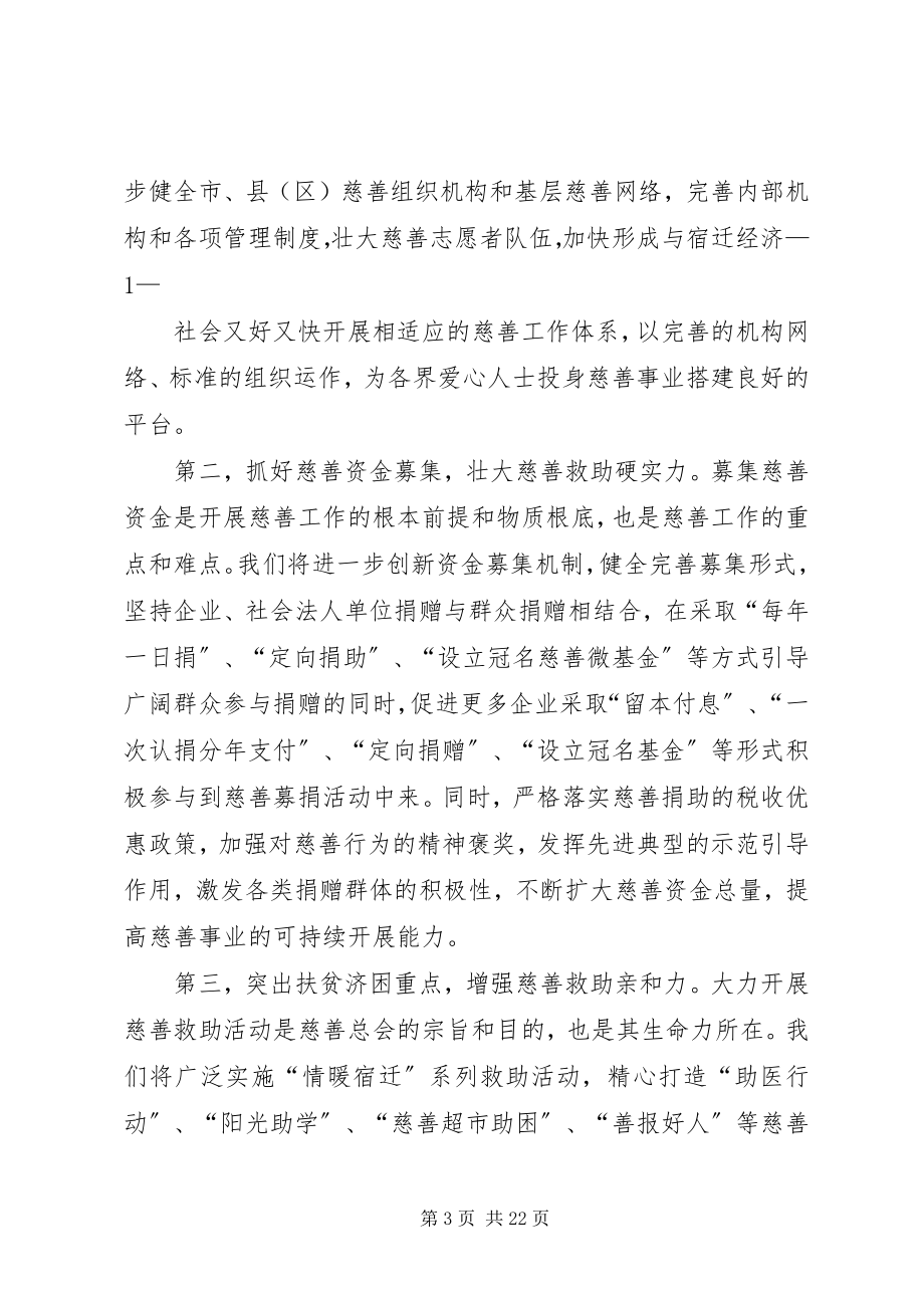 2023年家委会总会当选会长履职致辞.docx_第3页