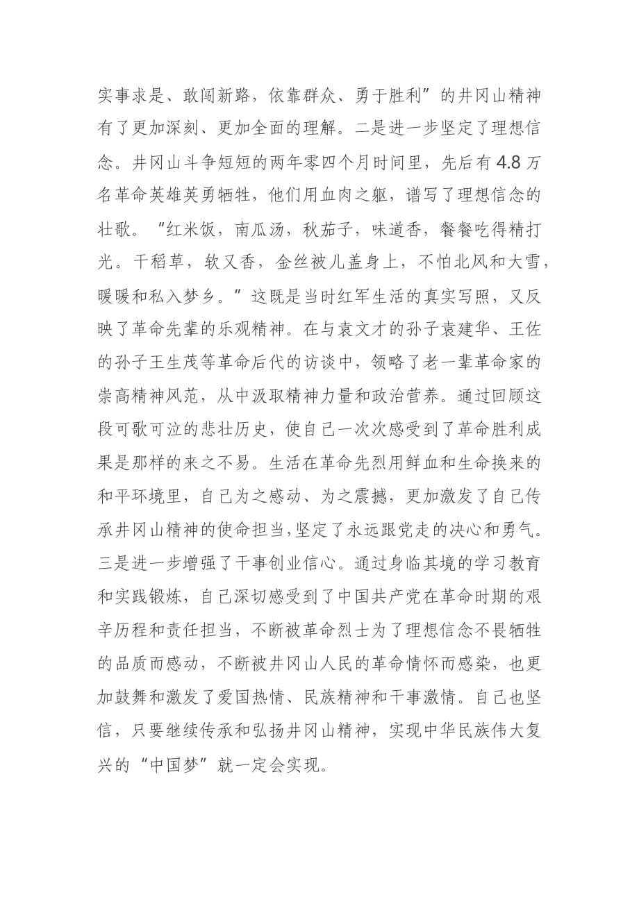 赴井冈山学习培训心得体会.docx_第2页