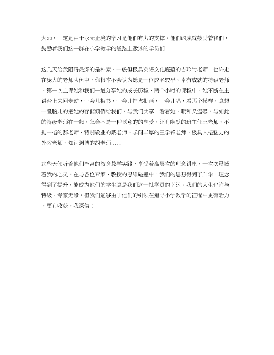 2023年国培计划范文学习心得体会.docx_第2页