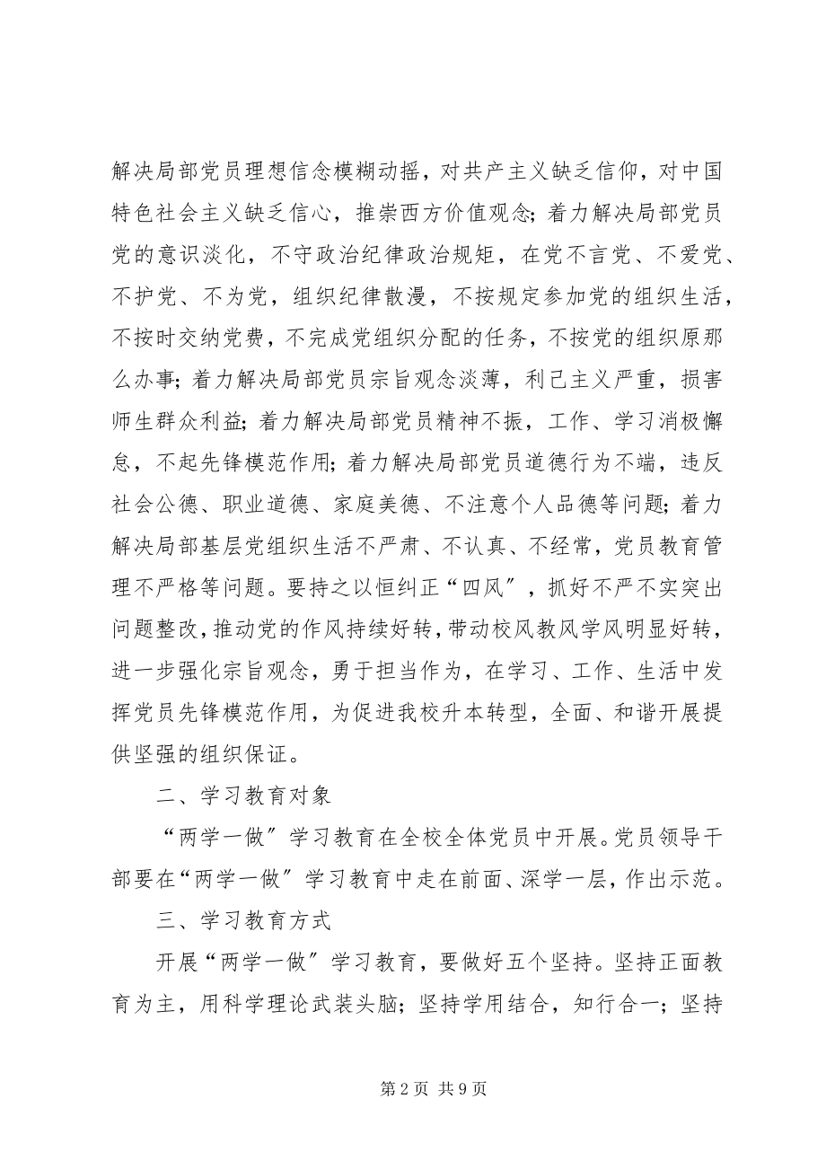 2023年计科系“两学一做”学习教育实施方案.docx_第2页