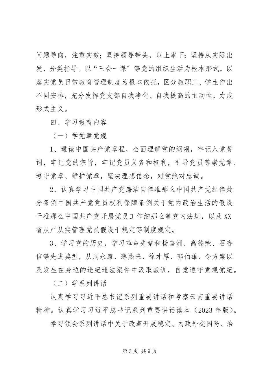 2023年计科系“两学一做”学习教育实施方案.docx_第3页