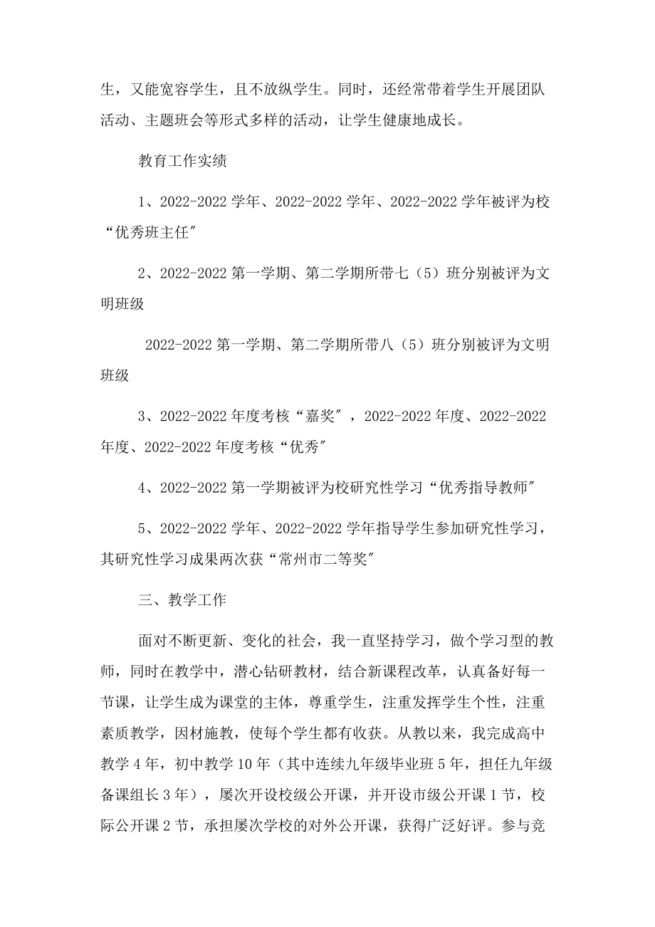 2023年任职以来工作总结常州外国语学校.docx_第2页