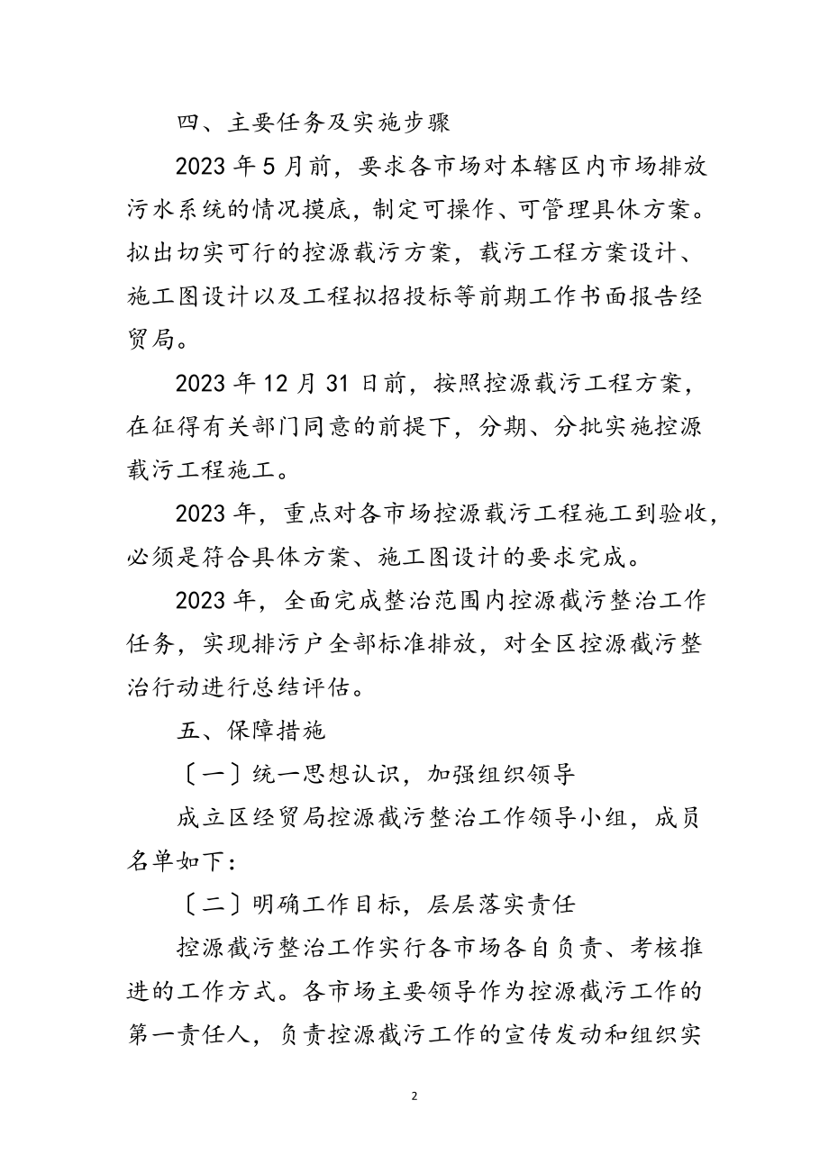 2023年经贸局控源截污活动方案范文.doc_第2页