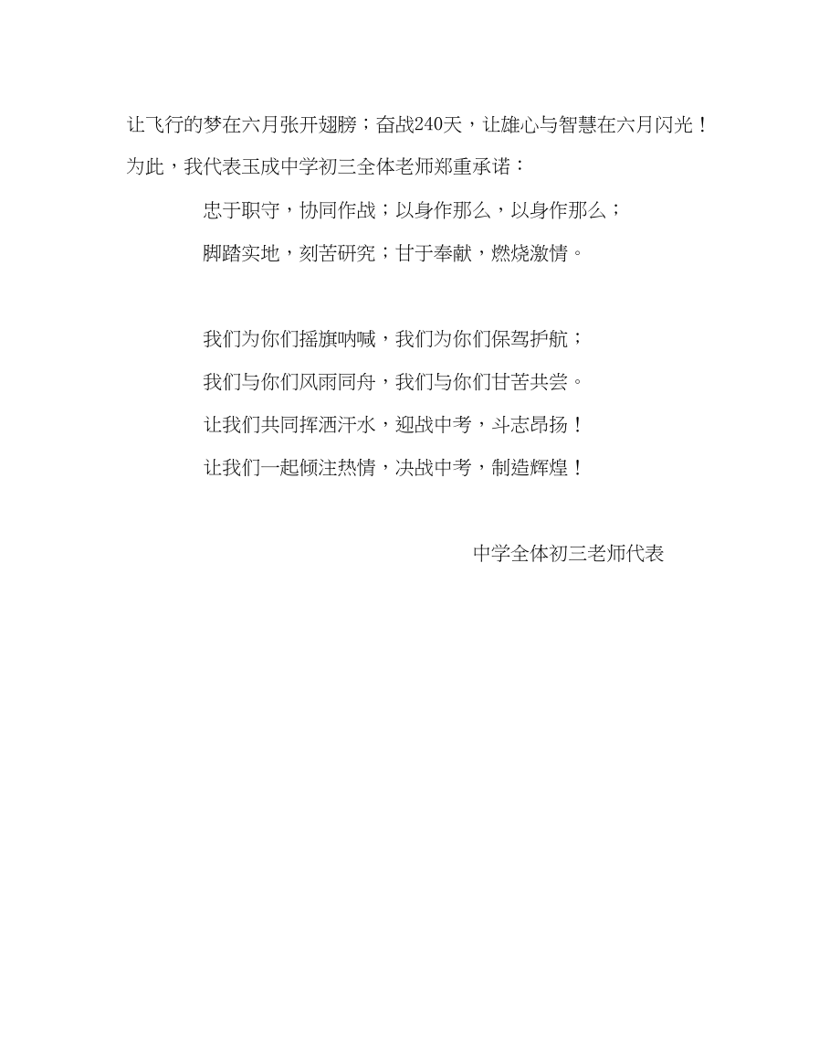 2023年教导处范文中考誓师大会初三教师代表发言稿.docx_第2页