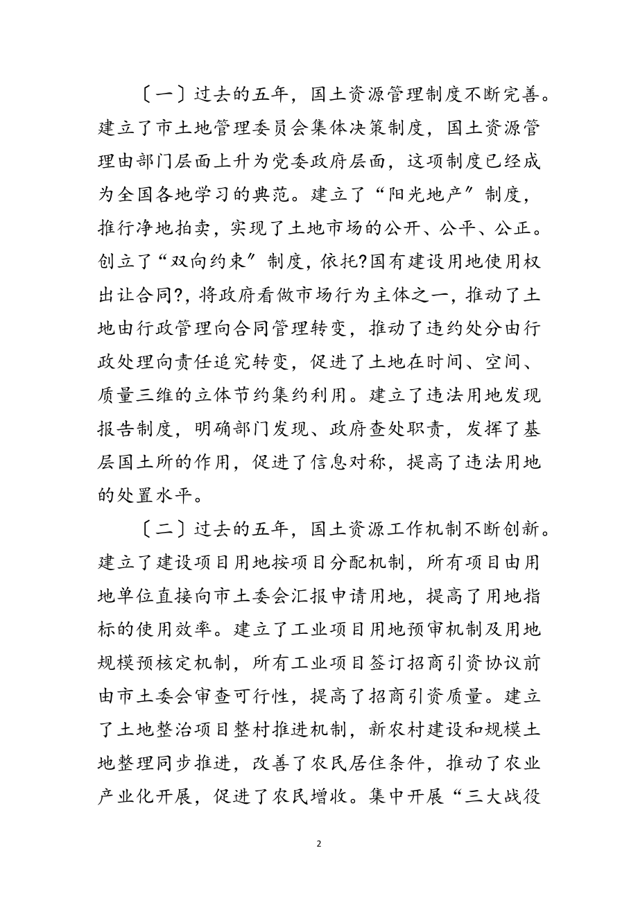 2023年书记在国土总结表彰会发言范文.doc_第2页