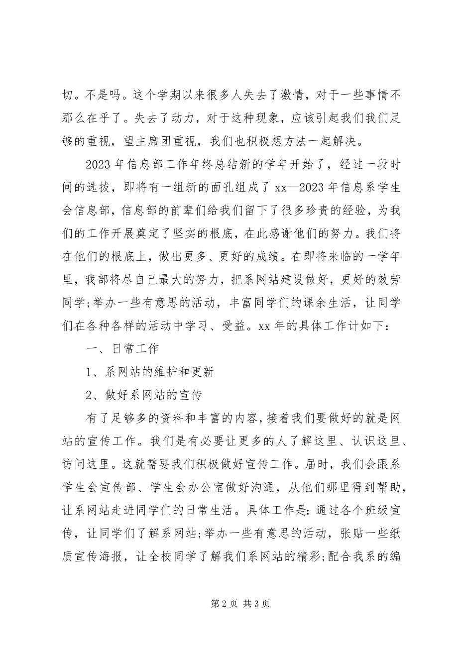 2023年信息部工作年终总结.docx_第2页