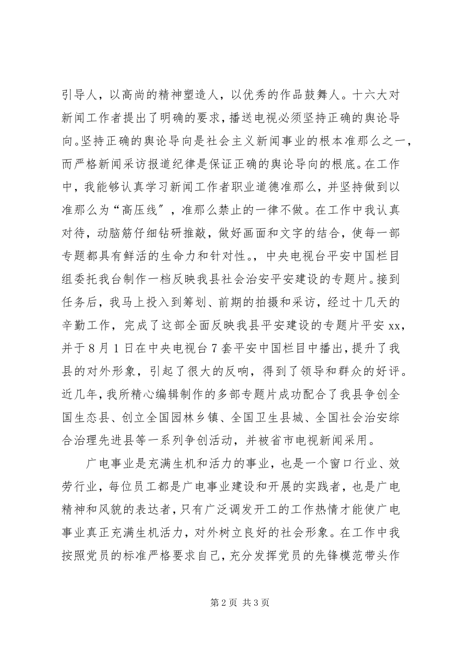 2023年县广播电视台专题部模明职工先进事迹.docx_第2页