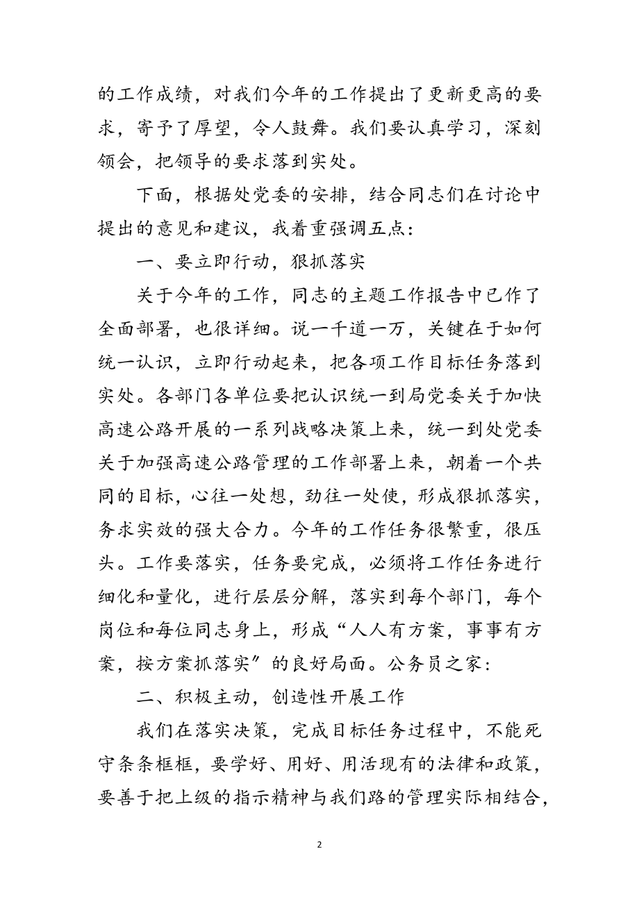 2023年高速公路创优争先廉政建设会议的讲话范文.doc_第2页