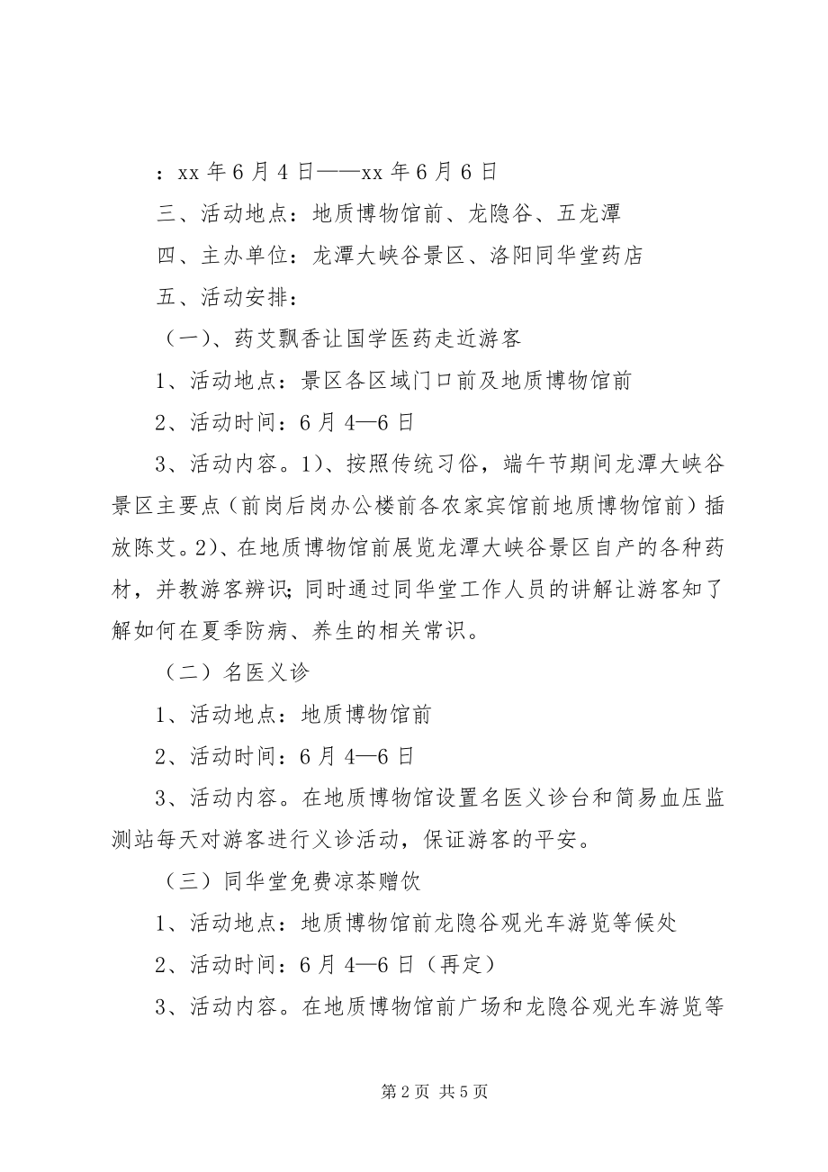 2023年景区端午节活动方案.docx_第2页