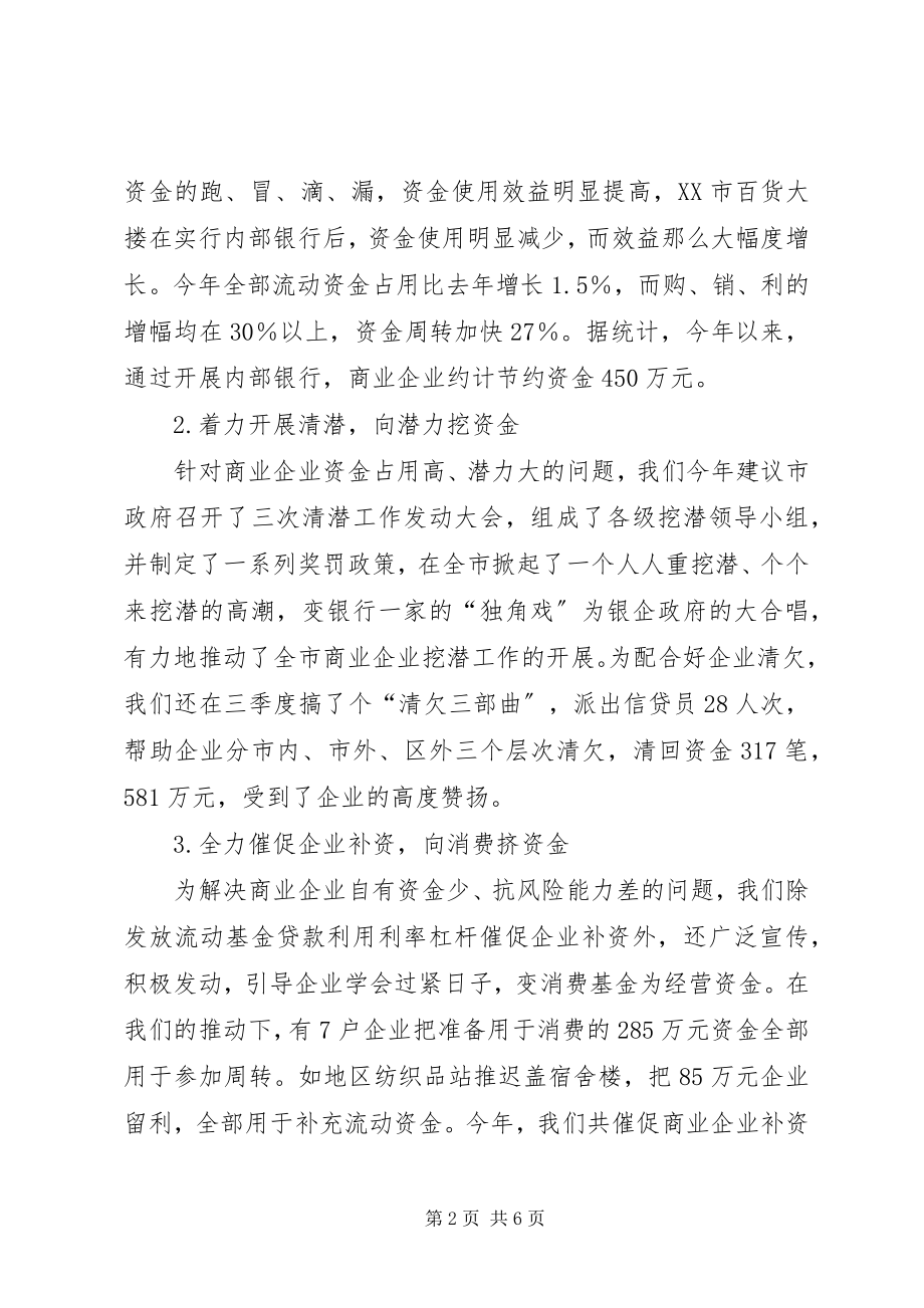 2023年工商金融年终工作总结.docx_第2页