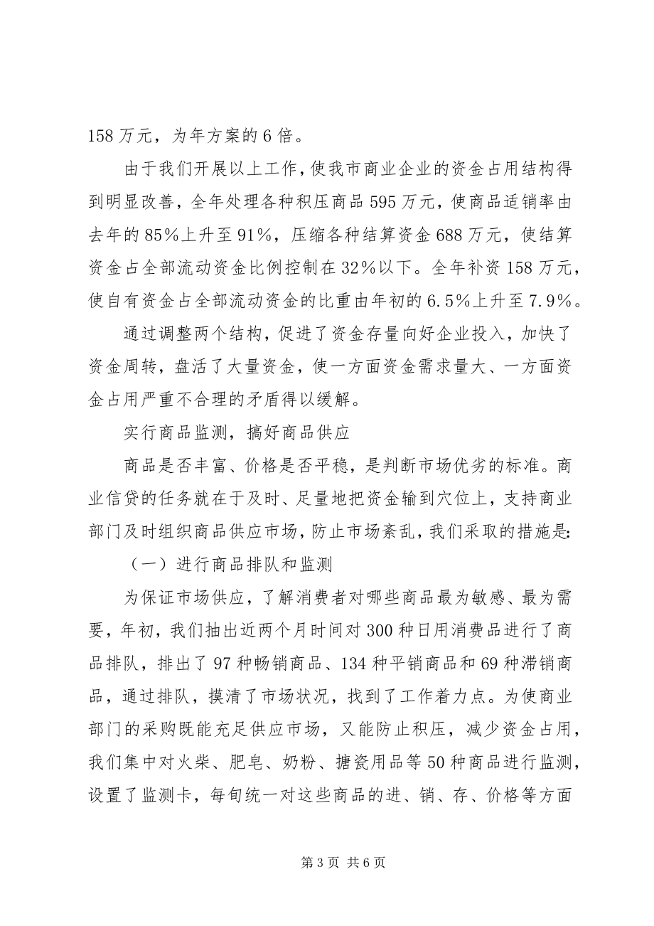 2023年工商金融年终工作总结.docx_第3页