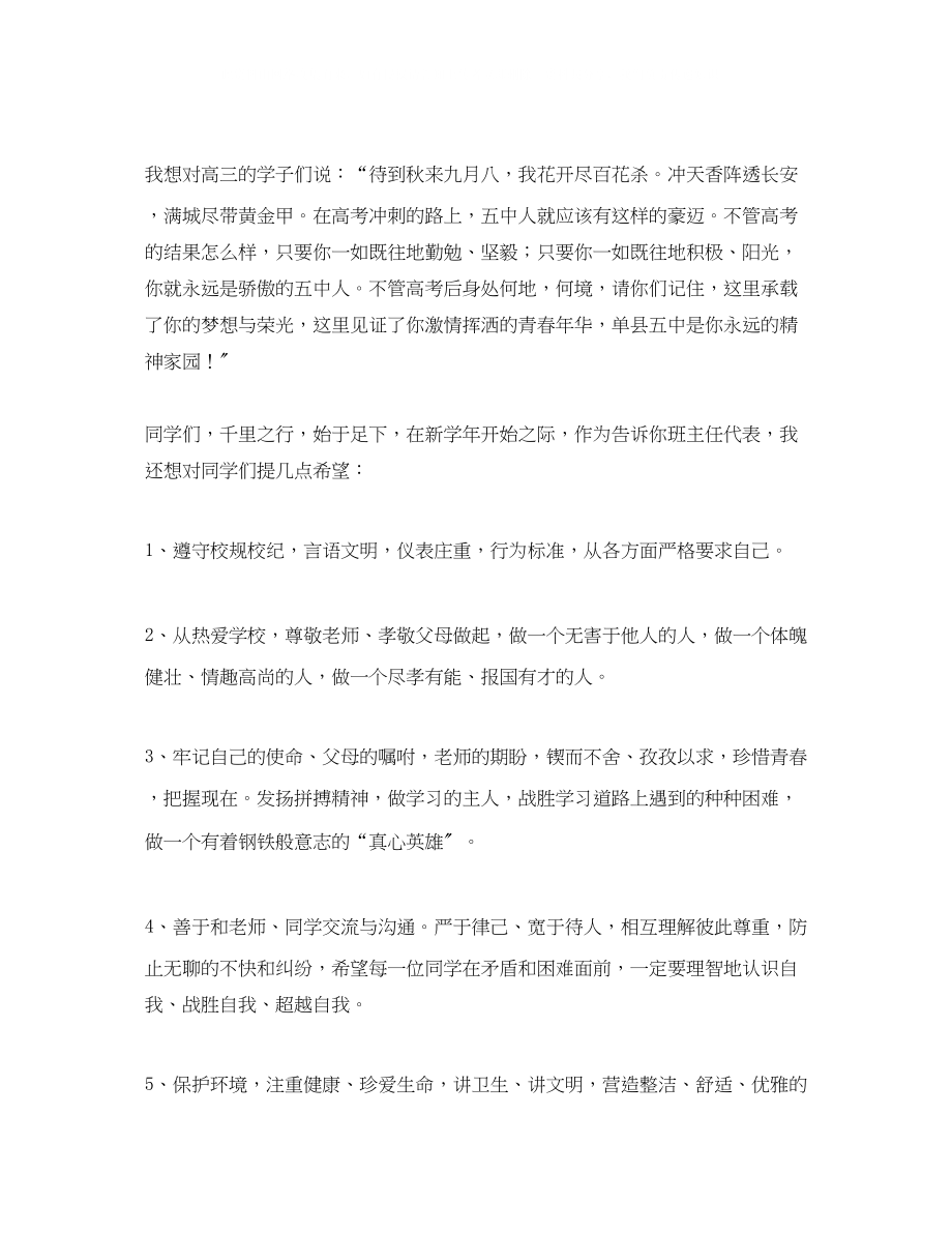 2023年开学的励志演讲稿.docx_第2页