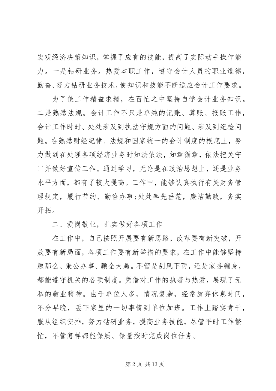 2023年事业单位个人工作总结3.docx_第2页