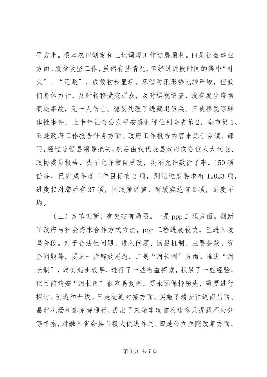 2023年在县政府半年经济工作会上的致辞.docx_第3页