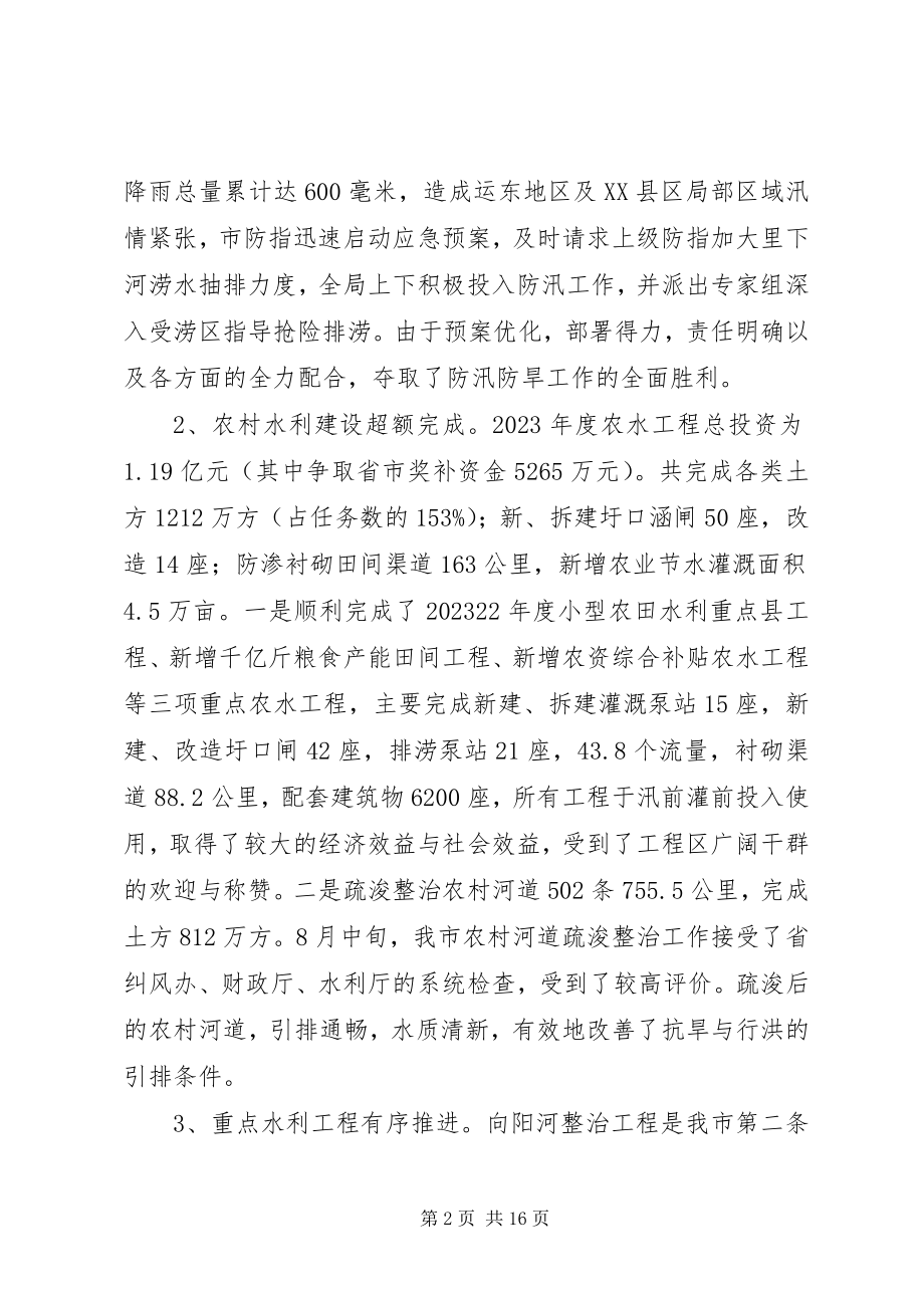 2023年在年度水利工作总结表彰大会上的致辞.docx_第2页