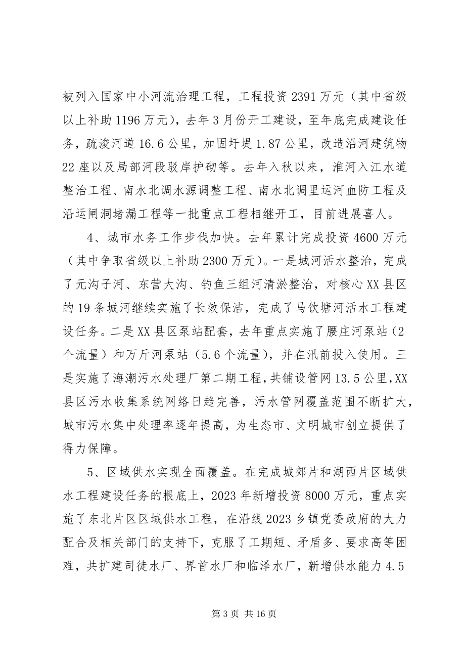 2023年在年度水利工作总结表彰大会上的致辞.docx_第3页