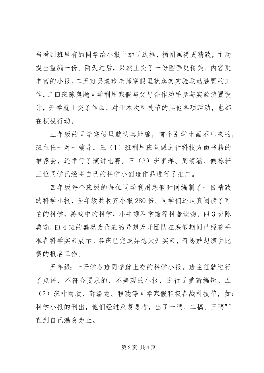 2023年科技节动员致辞.docx_第2页