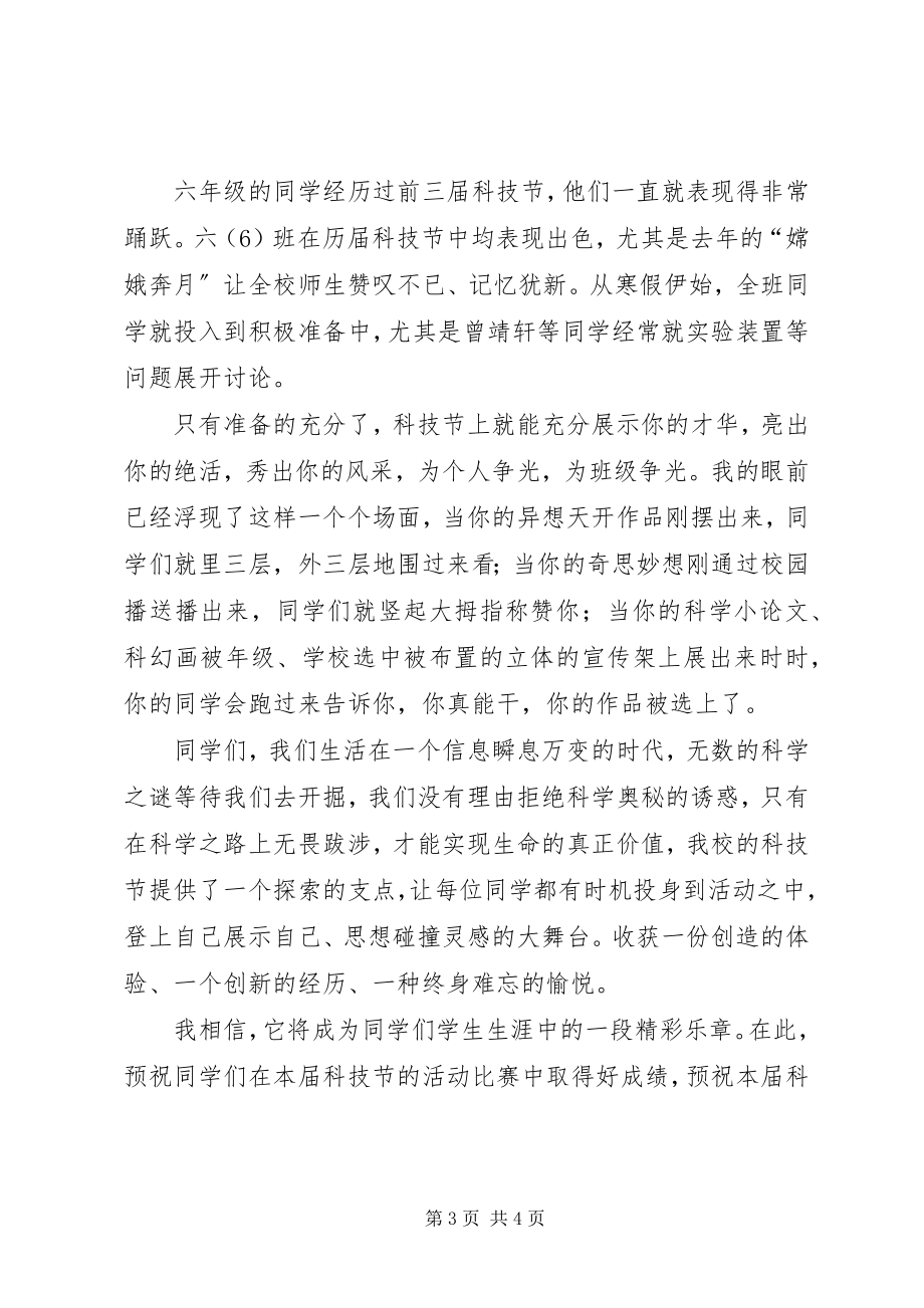 2023年科技节动员致辞.docx_第3页