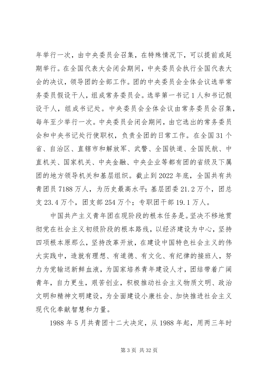 2023年基层团组织的理解[推荐.docx_第3页