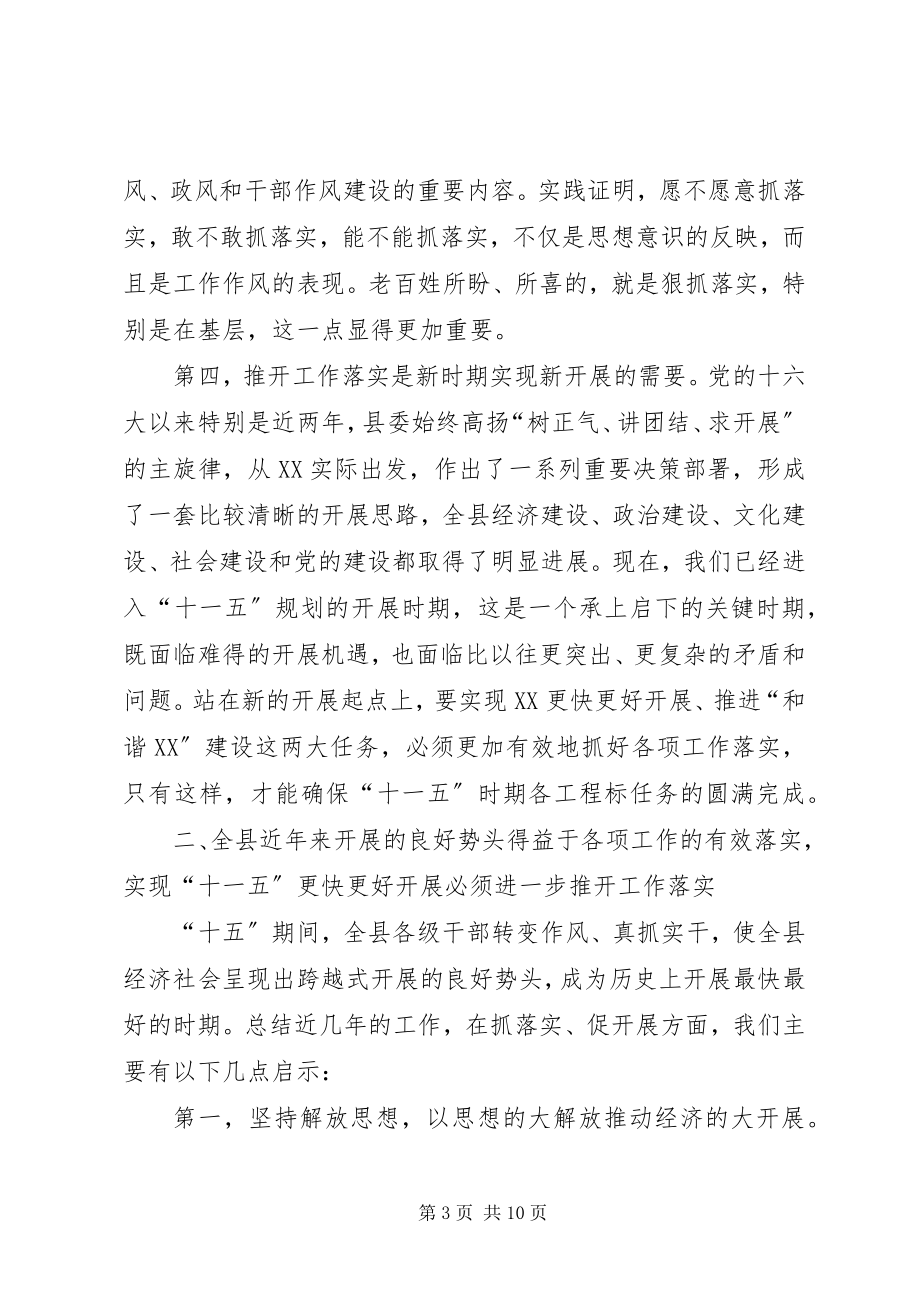 2023年在县委十二届二次全会结束时的致辞.docx_第3页