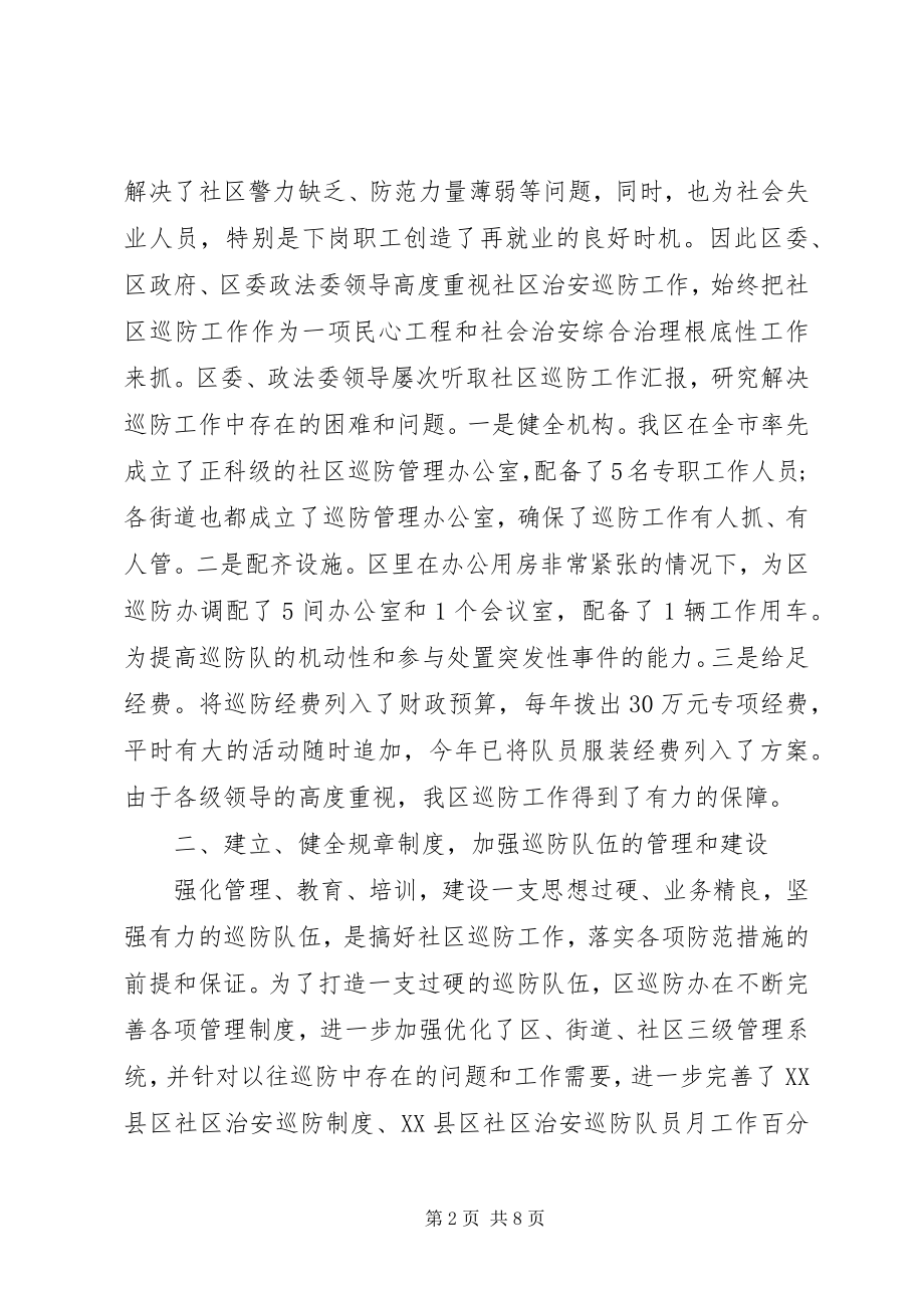 2023年广场管理办公室的工作总结.docx_第2页