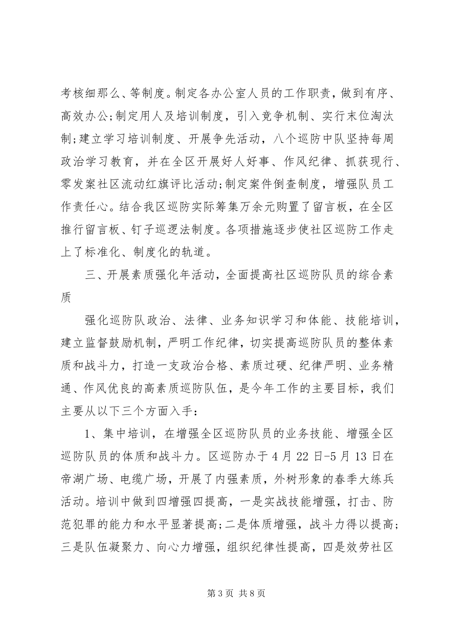 2023年广场管理办公室的工作总结.docx_第3页