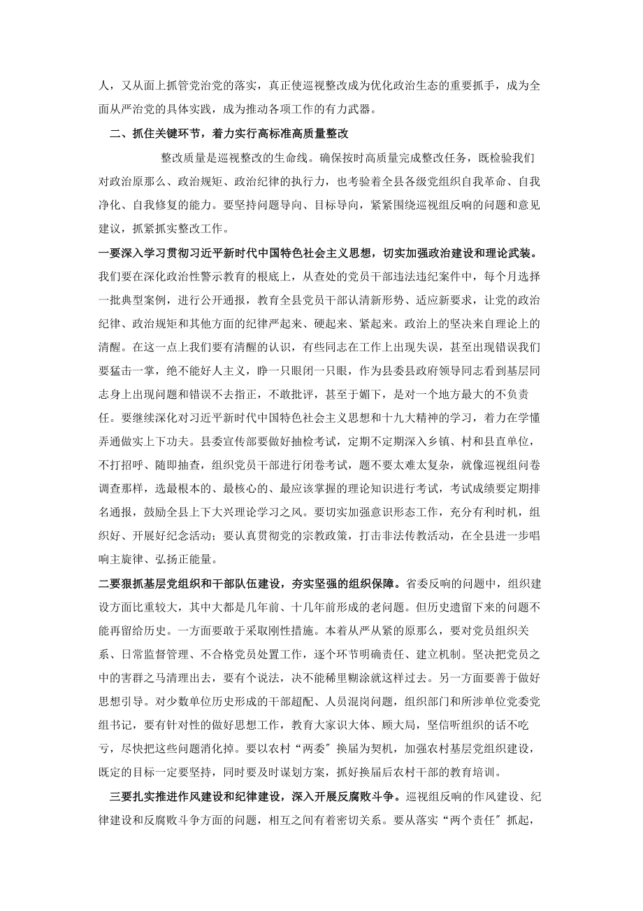 2023年在落实省委巡视反馈意见整改推进会上的讲话.docx_第2页