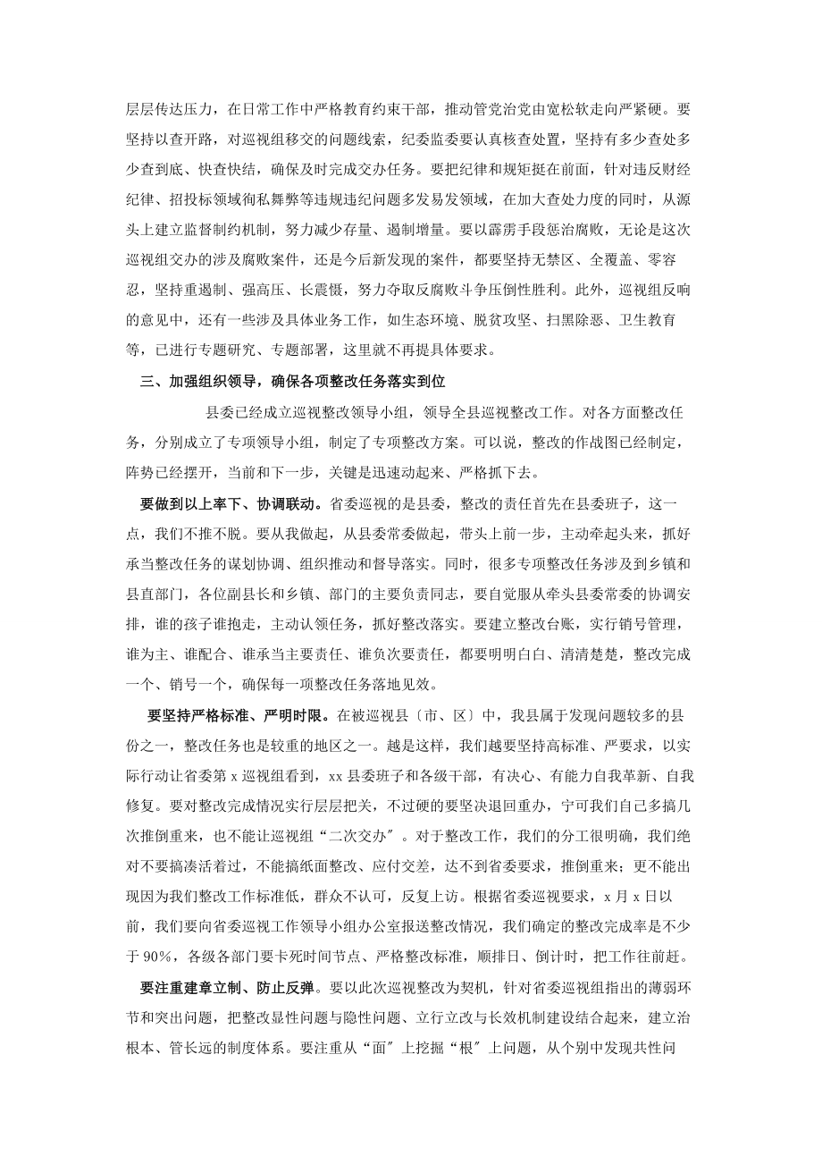 2023年在落实省委巡视反馈意见整改推进会上的讲话.docx_第3页