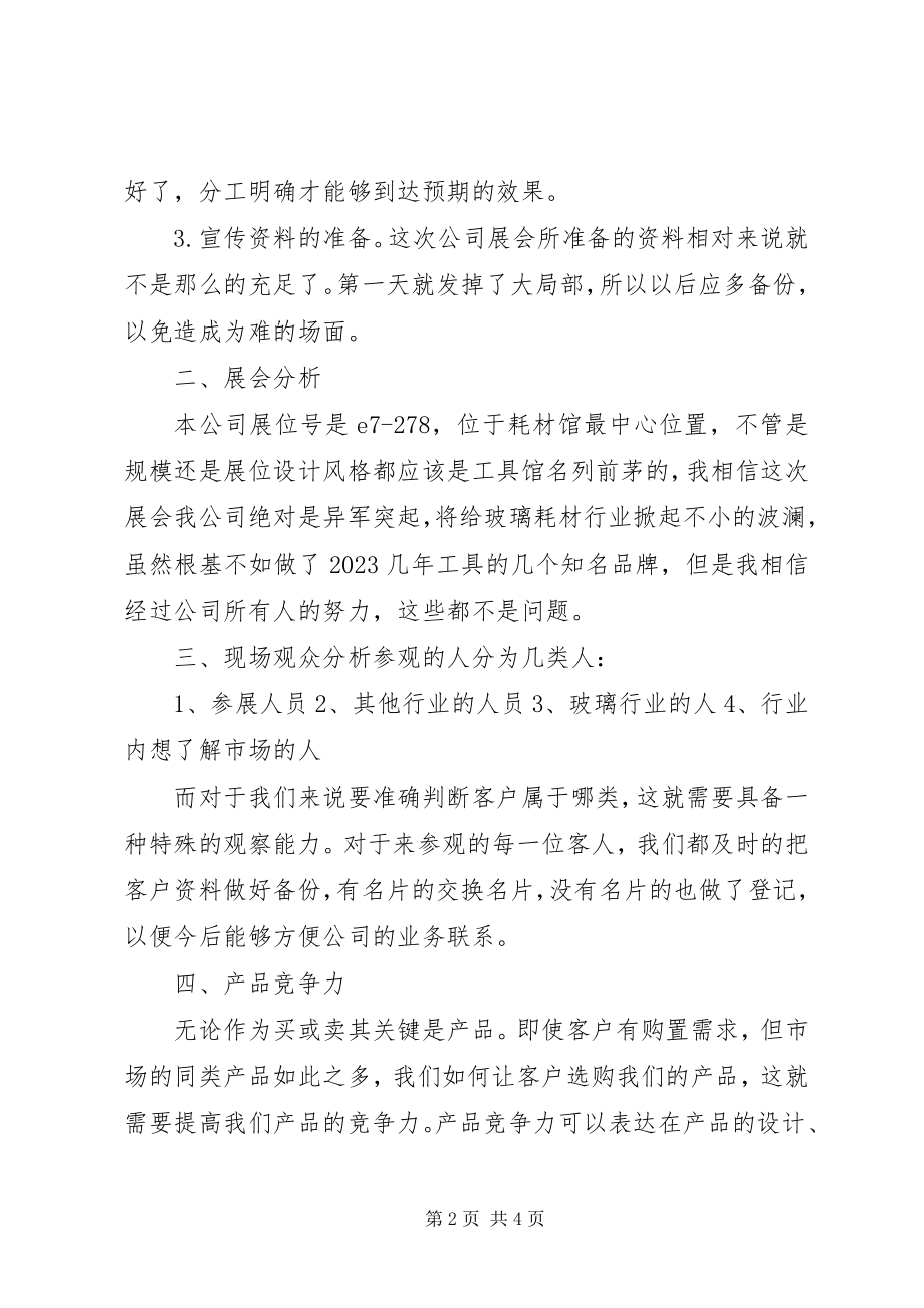 2023年博览会个人工作总结新编.docx_第2页