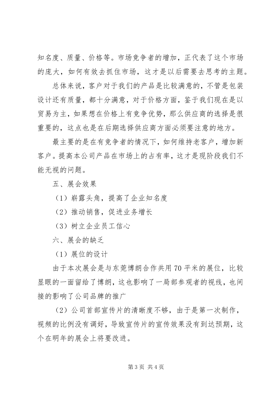 2023年博览会个人工作总结新编.docx_第3页